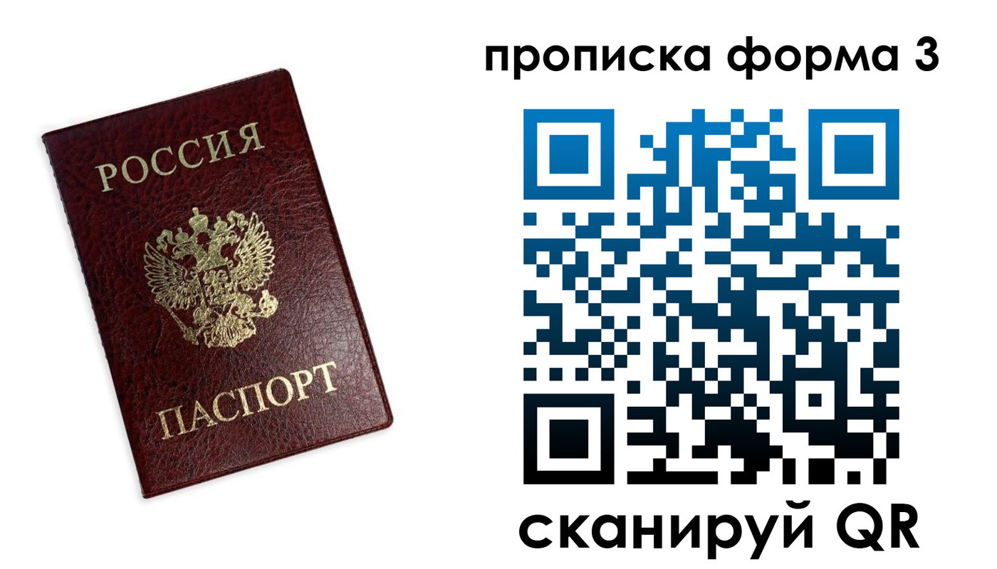 прописка регистрация в Пушкино